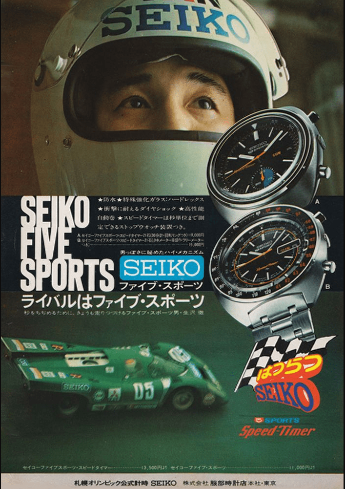Seiko 5 Sports watch Speedtimer 7017 - 6050 Flyback Chronograph Vintage 1971 - Past2PresentWatches - Wristwatch